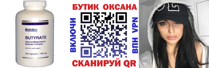 БУТИРАТ бутик  Черняховск 