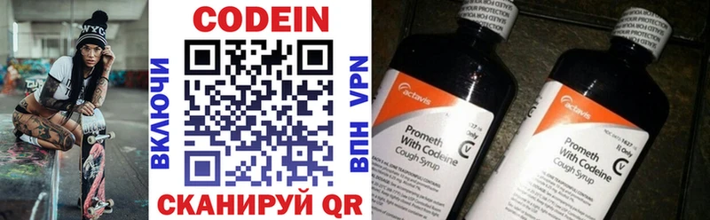 Codein напиток Lean (лин)  Черняховск 